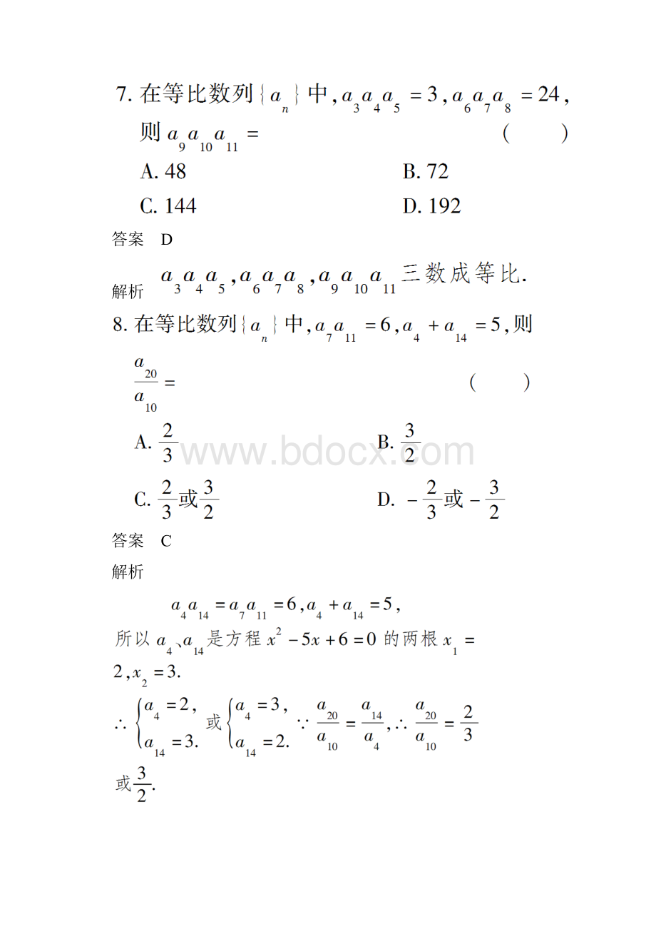 课时作业16.docx_第3页