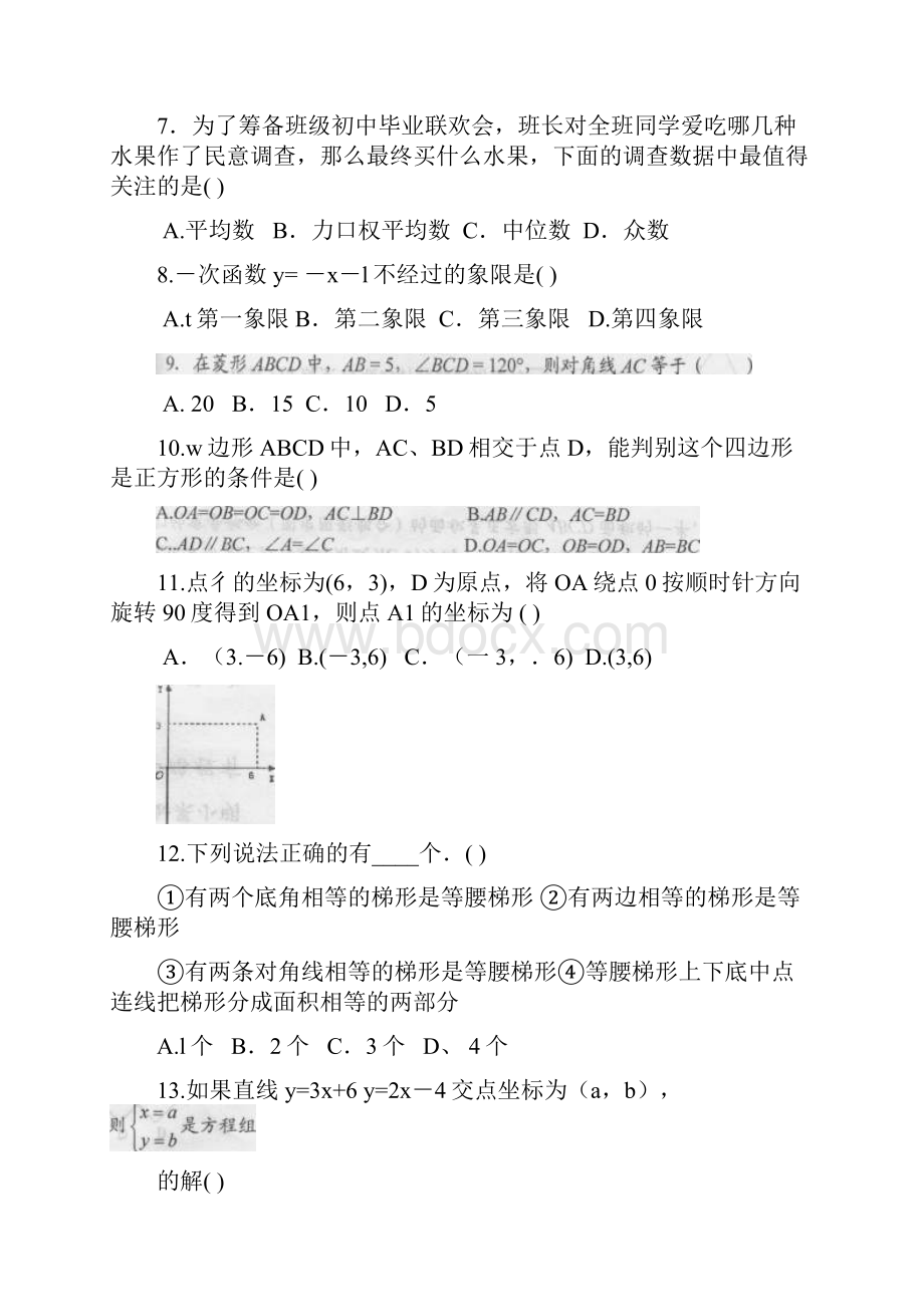 学年八年级上期末数学练习卷含答案 2.docx_第2页