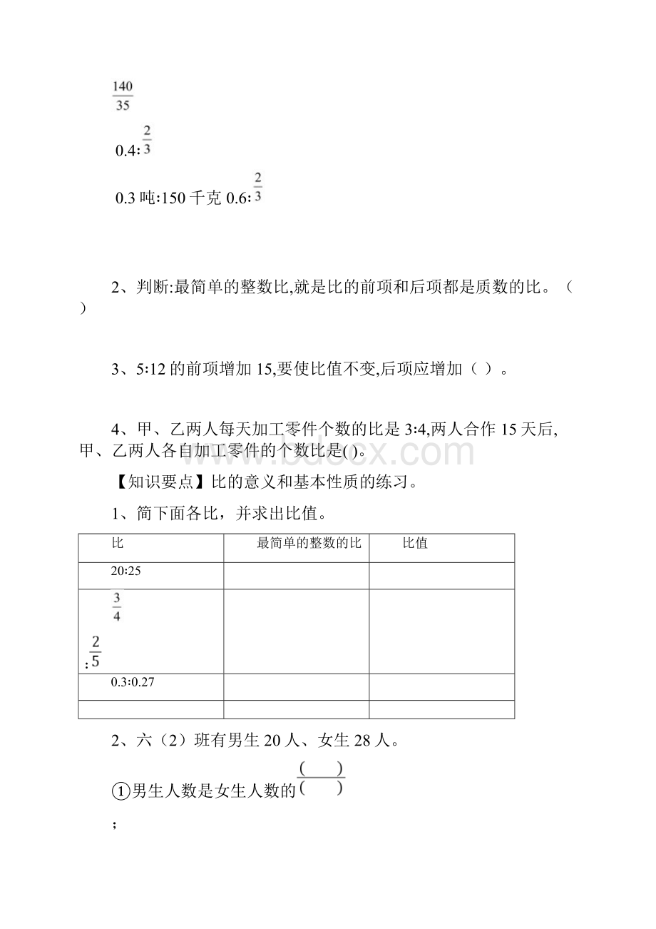 强烈推荐人教版六年级数学上册比练习题.docx_第3页