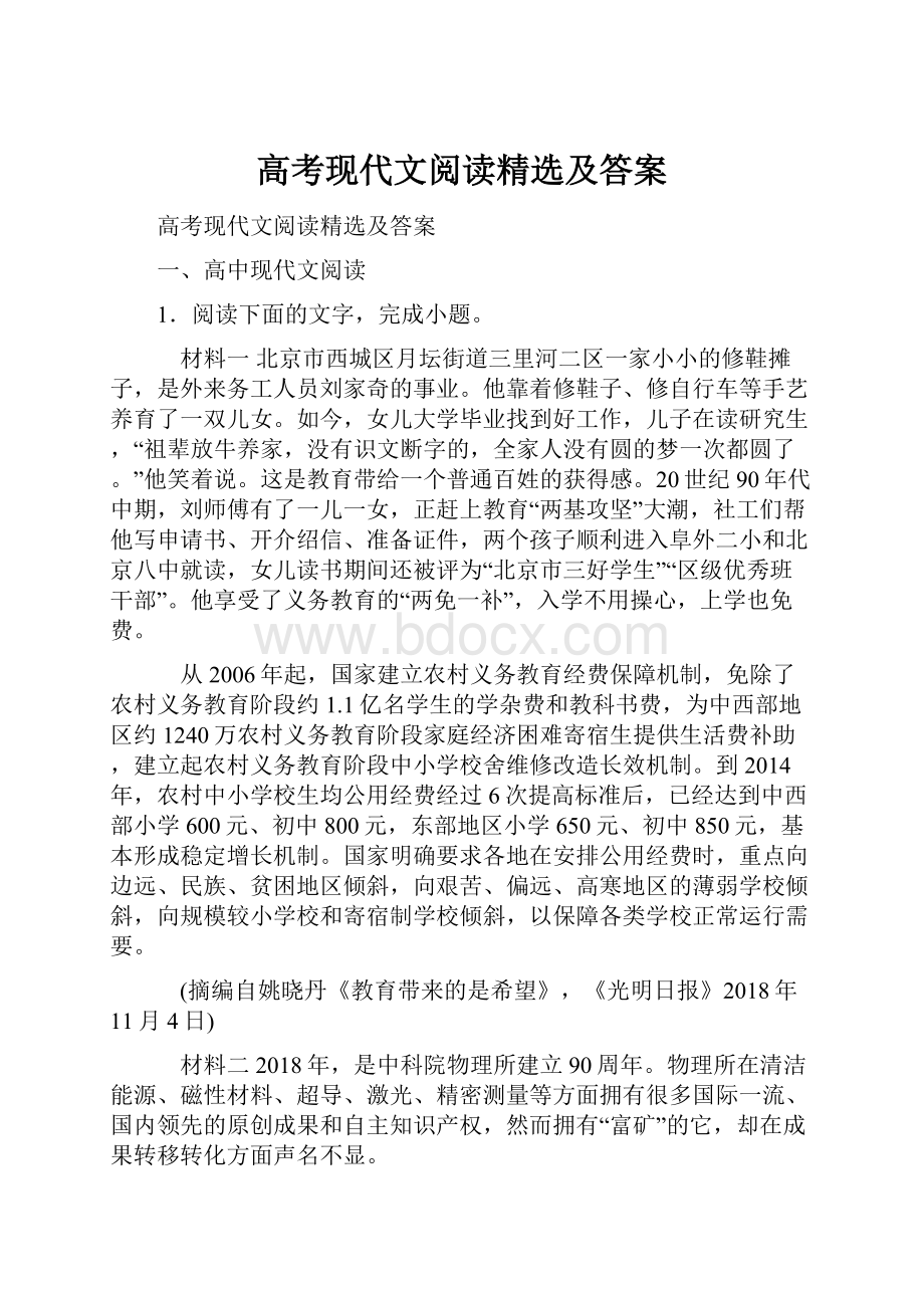 高考现代文阅读精选及答案.docx