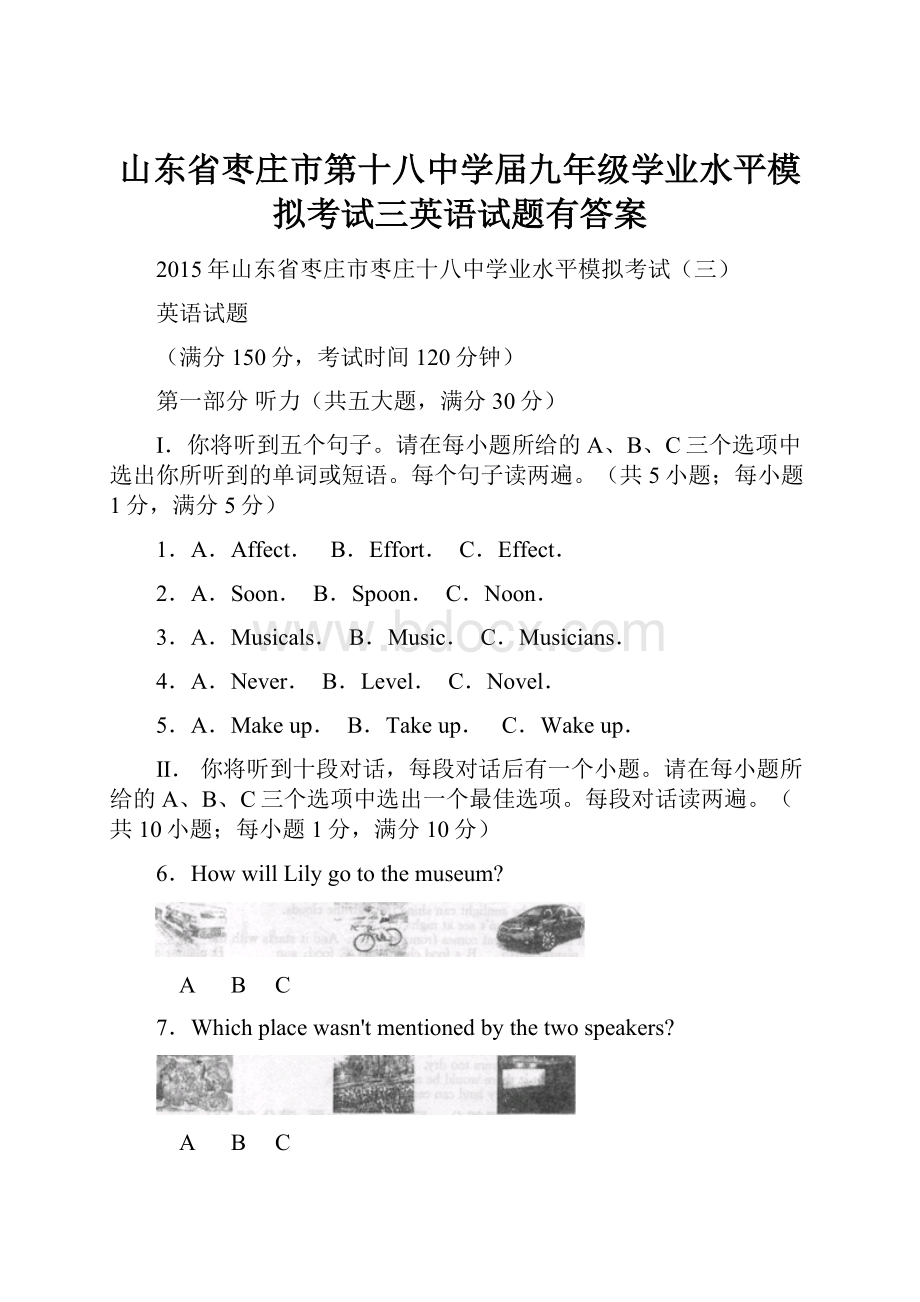 山东省枣庄市第十八中学届九年级学业水平模拟考试三英语试题有答案.docx