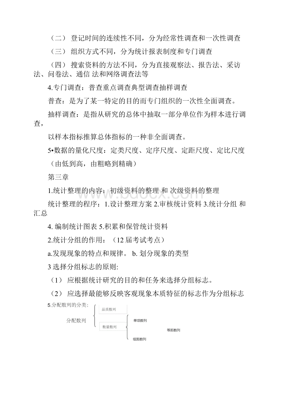 应用统计学.docx_第2页