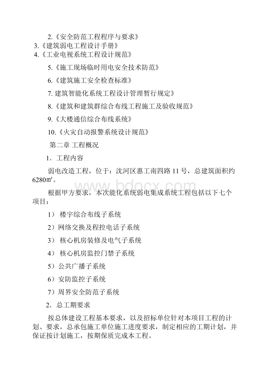 智能化弱电工程施工组织设计方案资料.docx_第2页