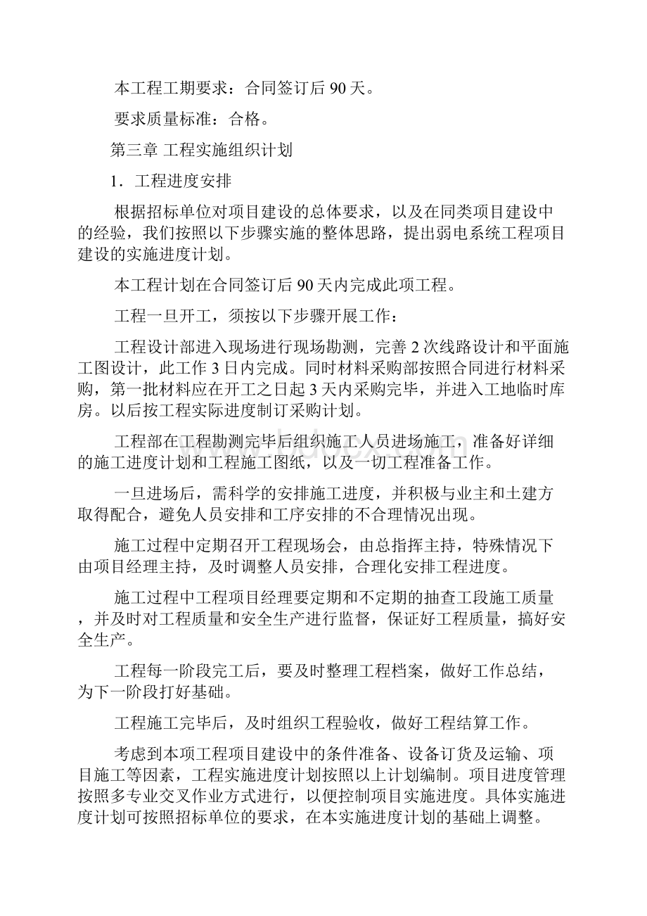 智能化弱电工程施工组织设计方案资料.docx_第3页