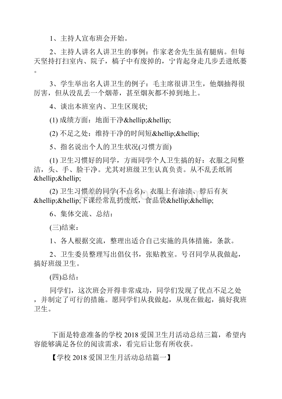 爱国卫生月主题班会策划书一览.docx_第2页