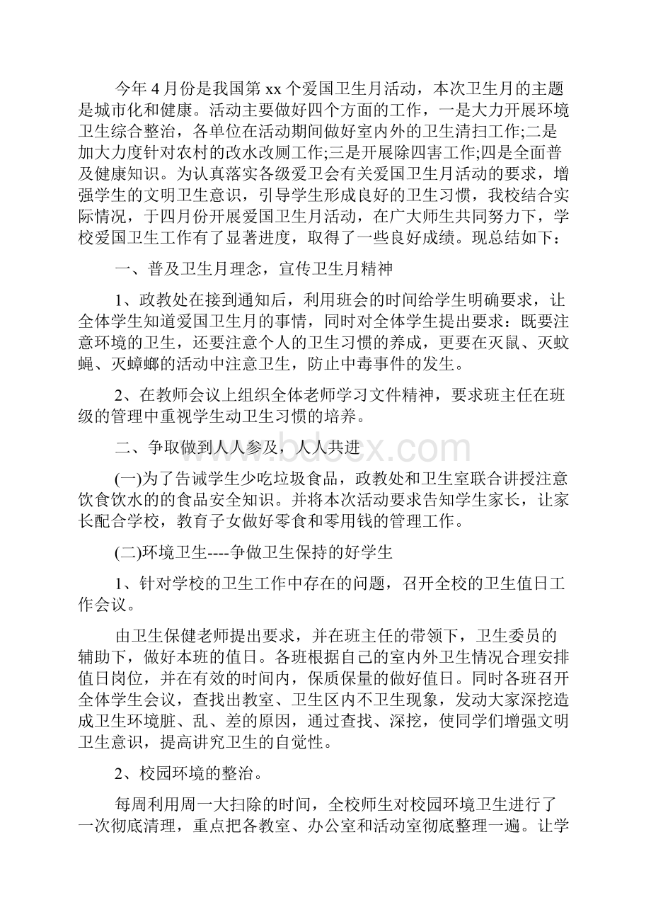 爱国卫生月主题班会策划书一览.docx_第3页