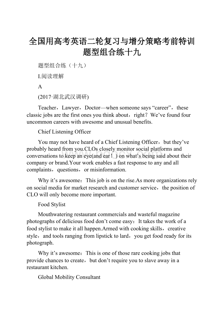 全国用高考英语二轮复习与增分策略考前特训题型组合练十九.docx_第1页