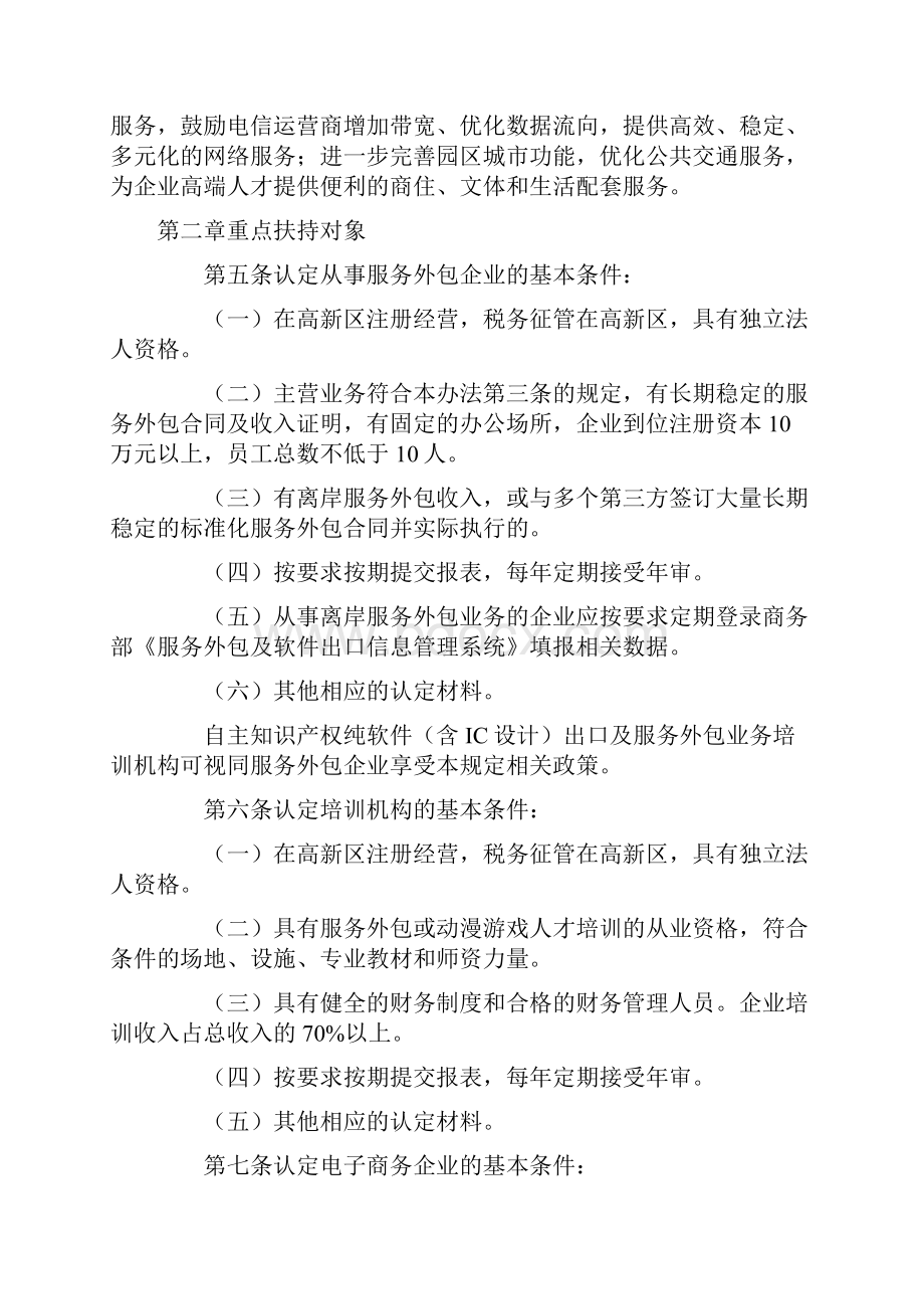 长沙高新区促进服务外包电子商务动漫游戏产业发展暂行办法.docx_第2页