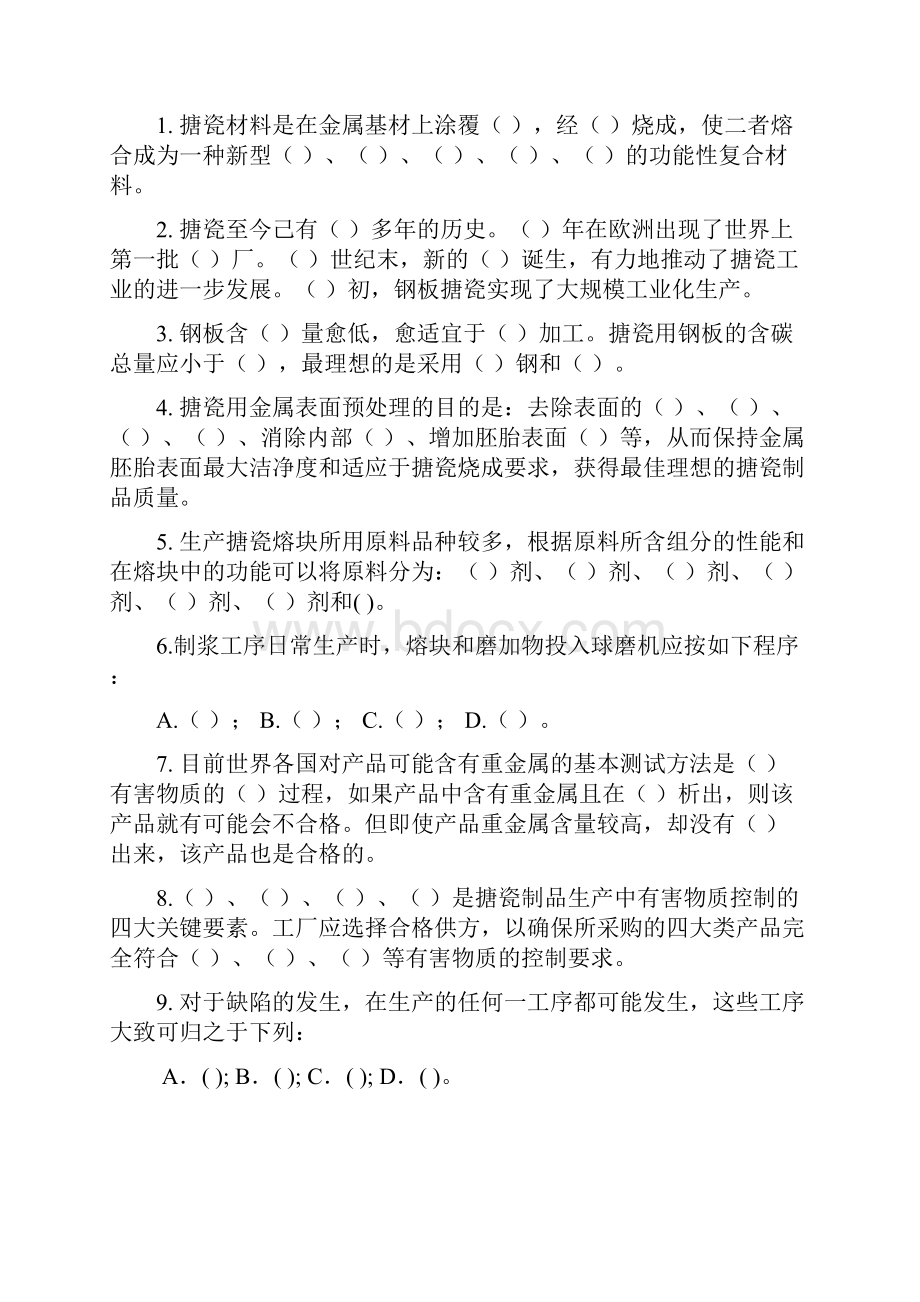 搪瓷技术试题.docx_第2页