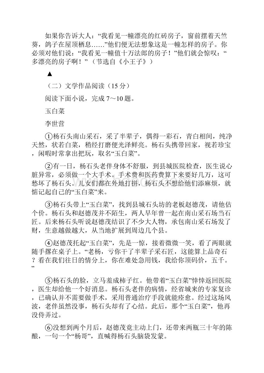 浙江省台州市中考语文试题附答案865404.docx_第3页