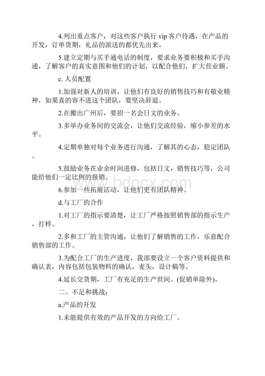 最新海外销售个人工作总结.docx_第2页