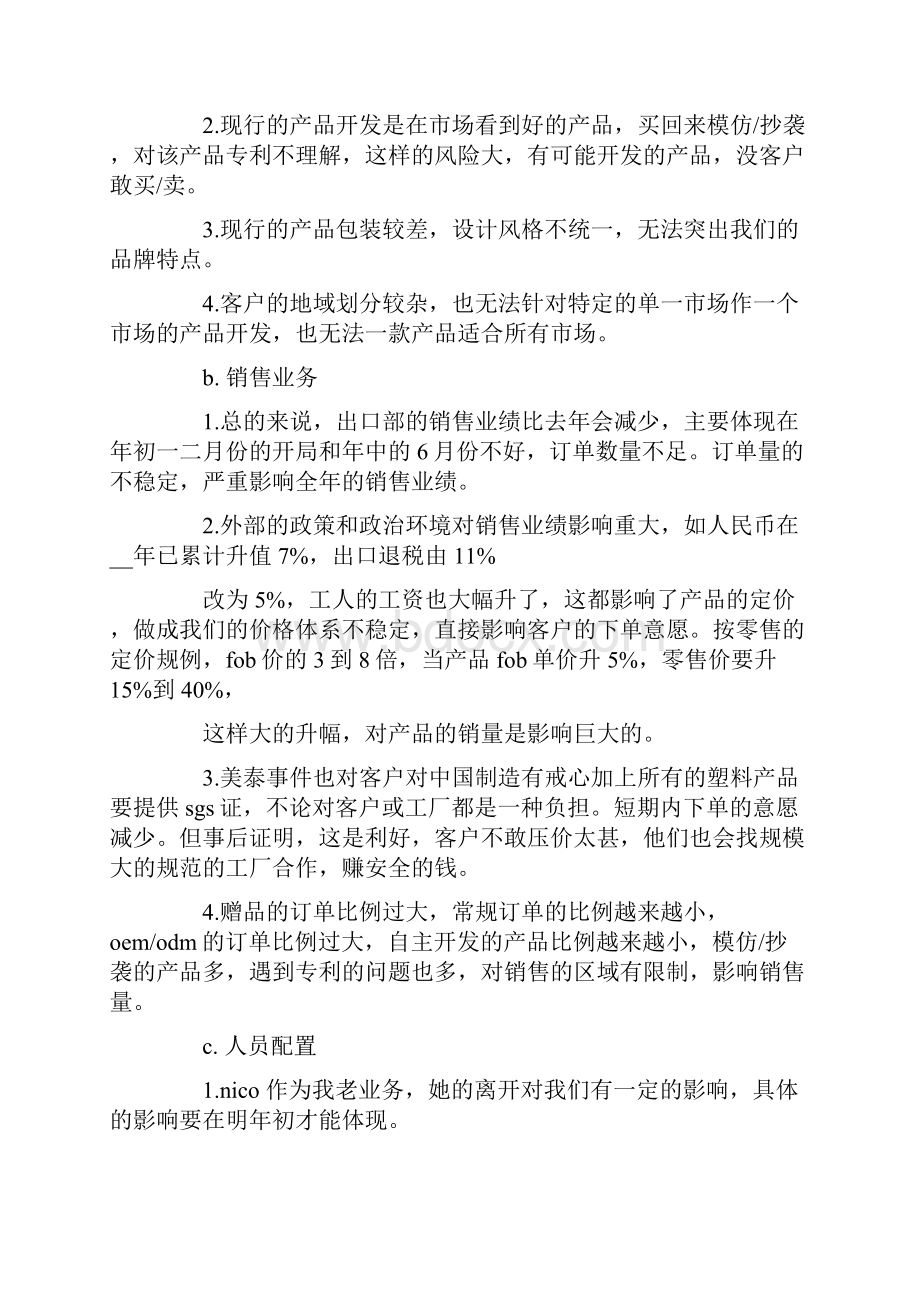 最新海外销售个人工作总结.docx_第3页