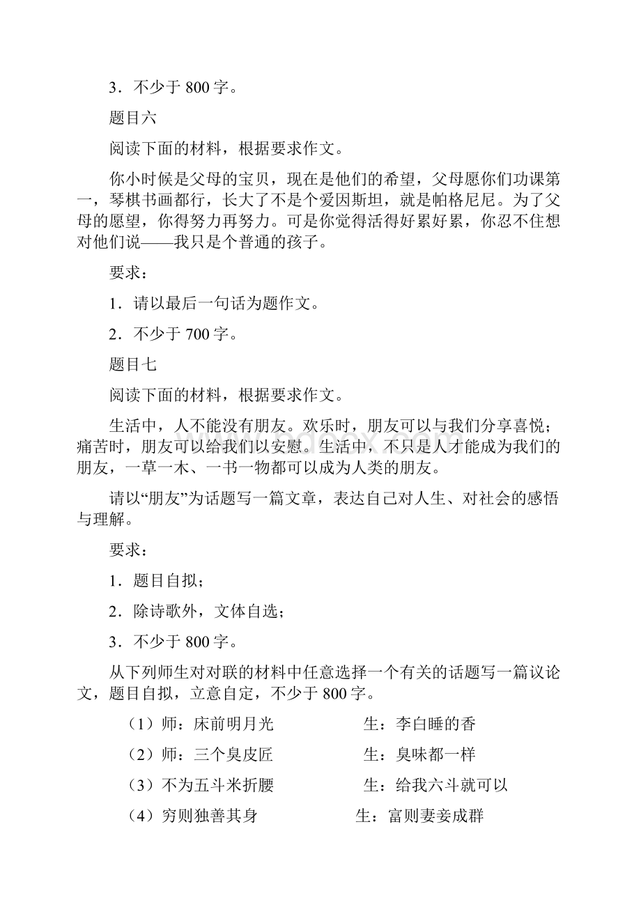 中职学校文化课语文作文试题库.docx_第3页