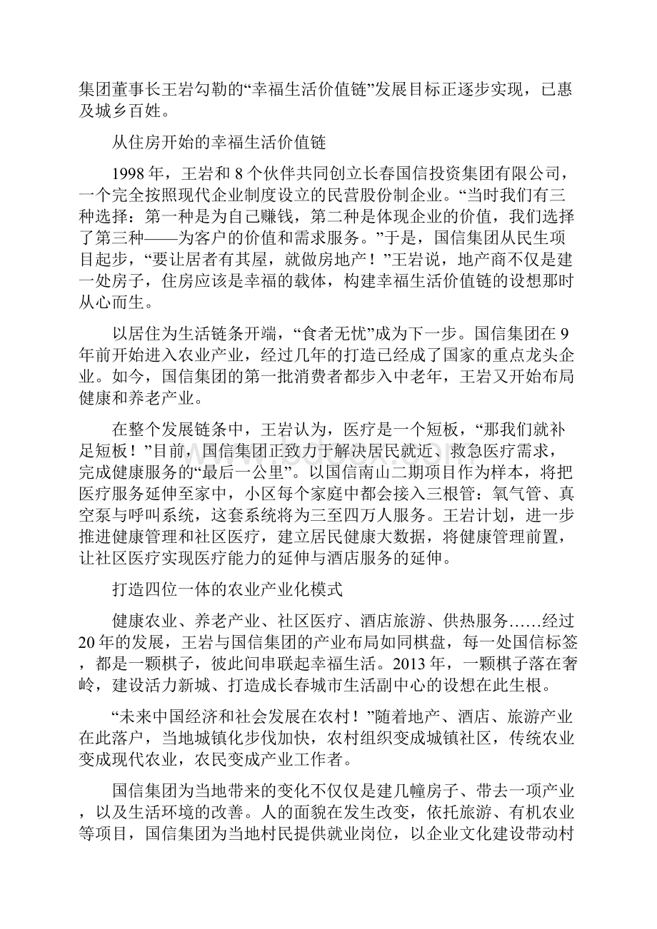 吉林省优秀民营企业家代表访谈丨吉林民营经济正走向更广阔舞台.docx_第2页