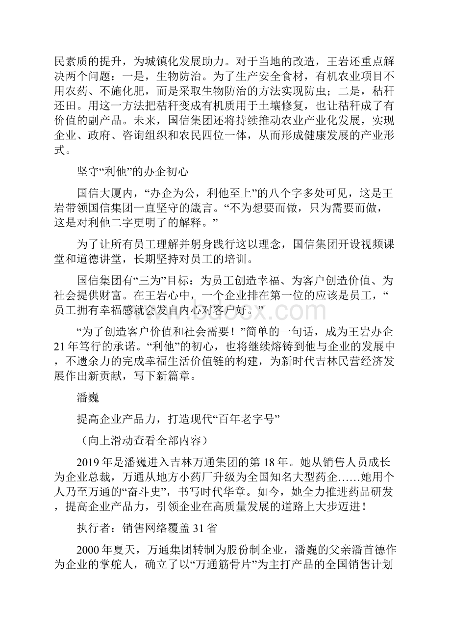 吉林省优秀民营企业家代表访谈丨吉林民营经济正走向更广阔舞台.docx_第3页