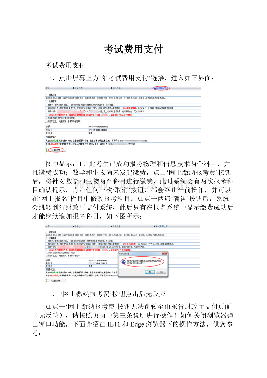 考试费用支付.docx