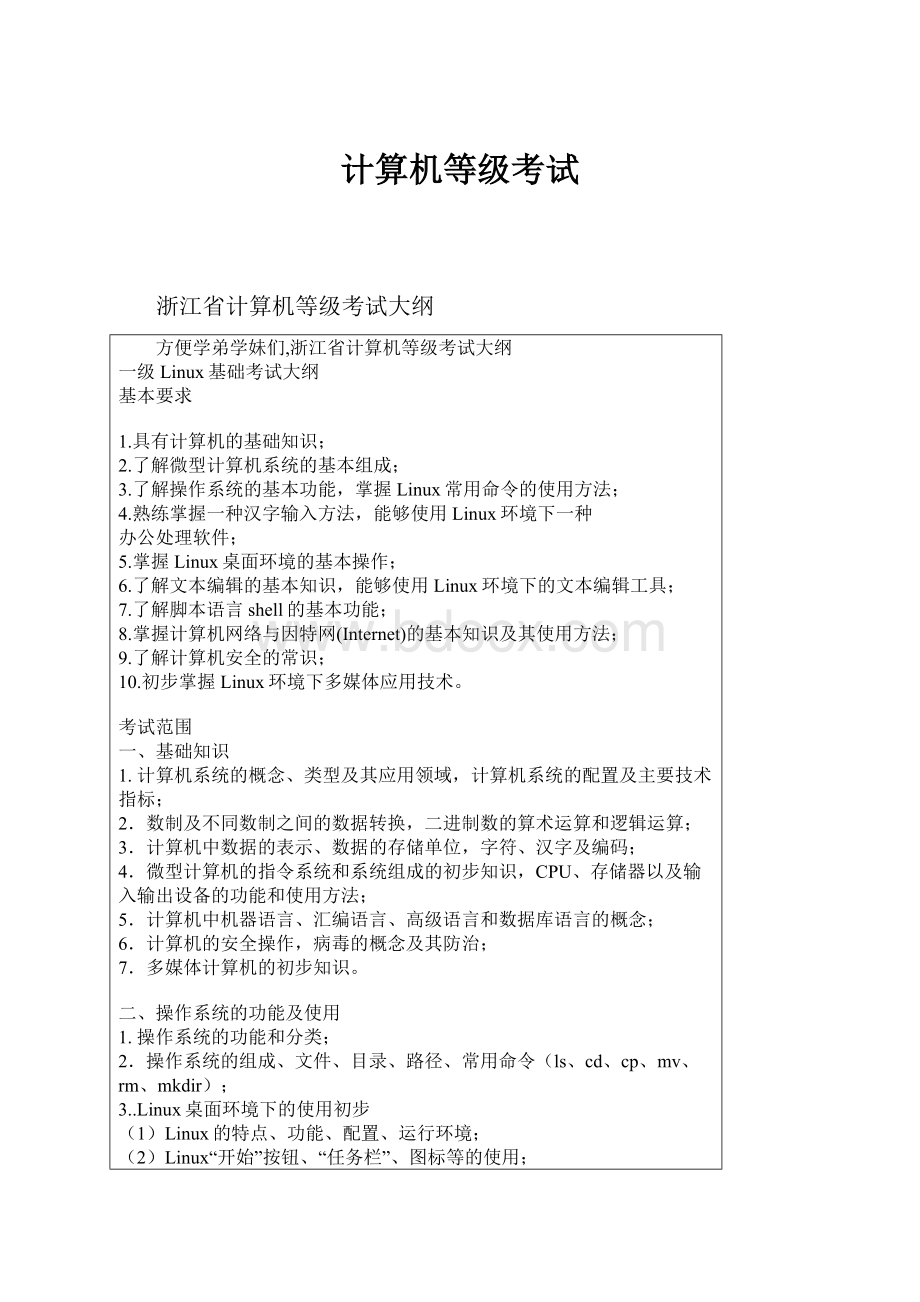 计算机等级考试.docx_第1页