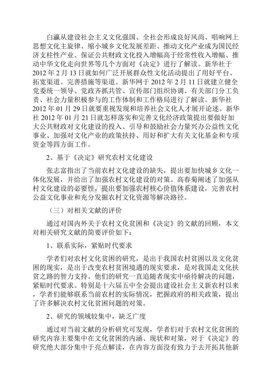 浅析决定对于消除农村文化贫困的作用.docx_第3页