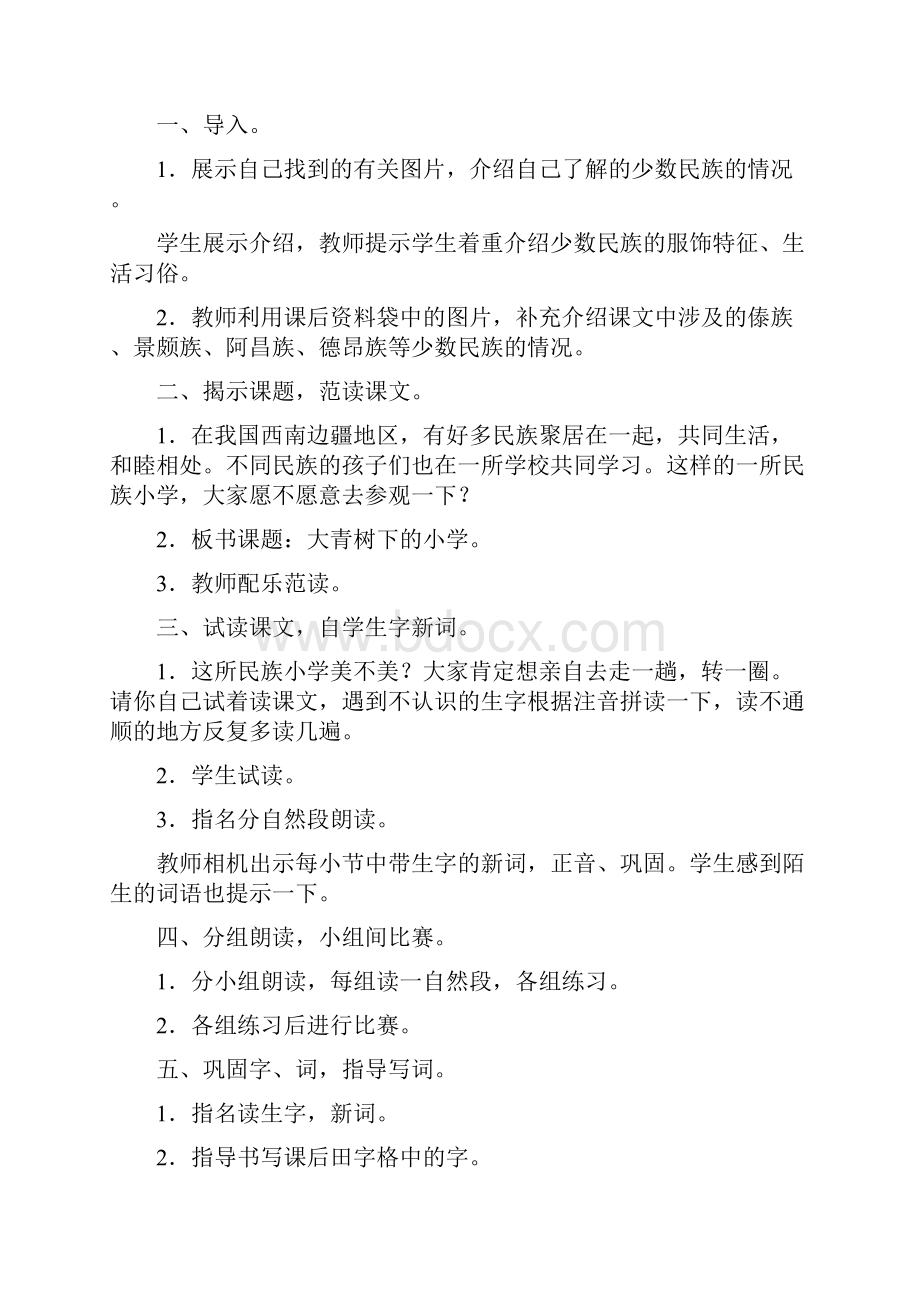 部编版三年级语文上册第一单元教学设计及反思.docx_第2页