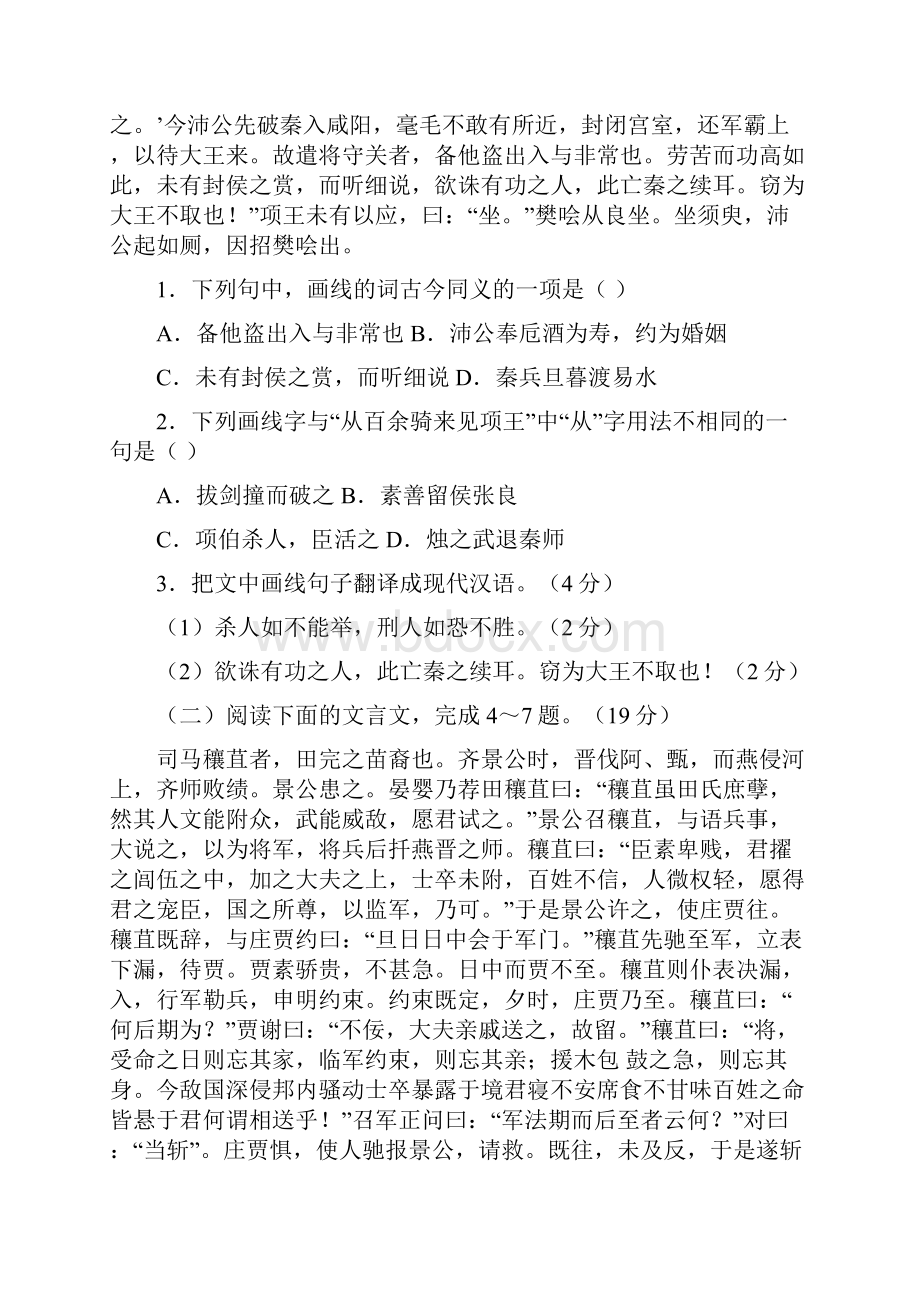 1617学年上学期高一半期考试语文试题附答案.docx_第2页