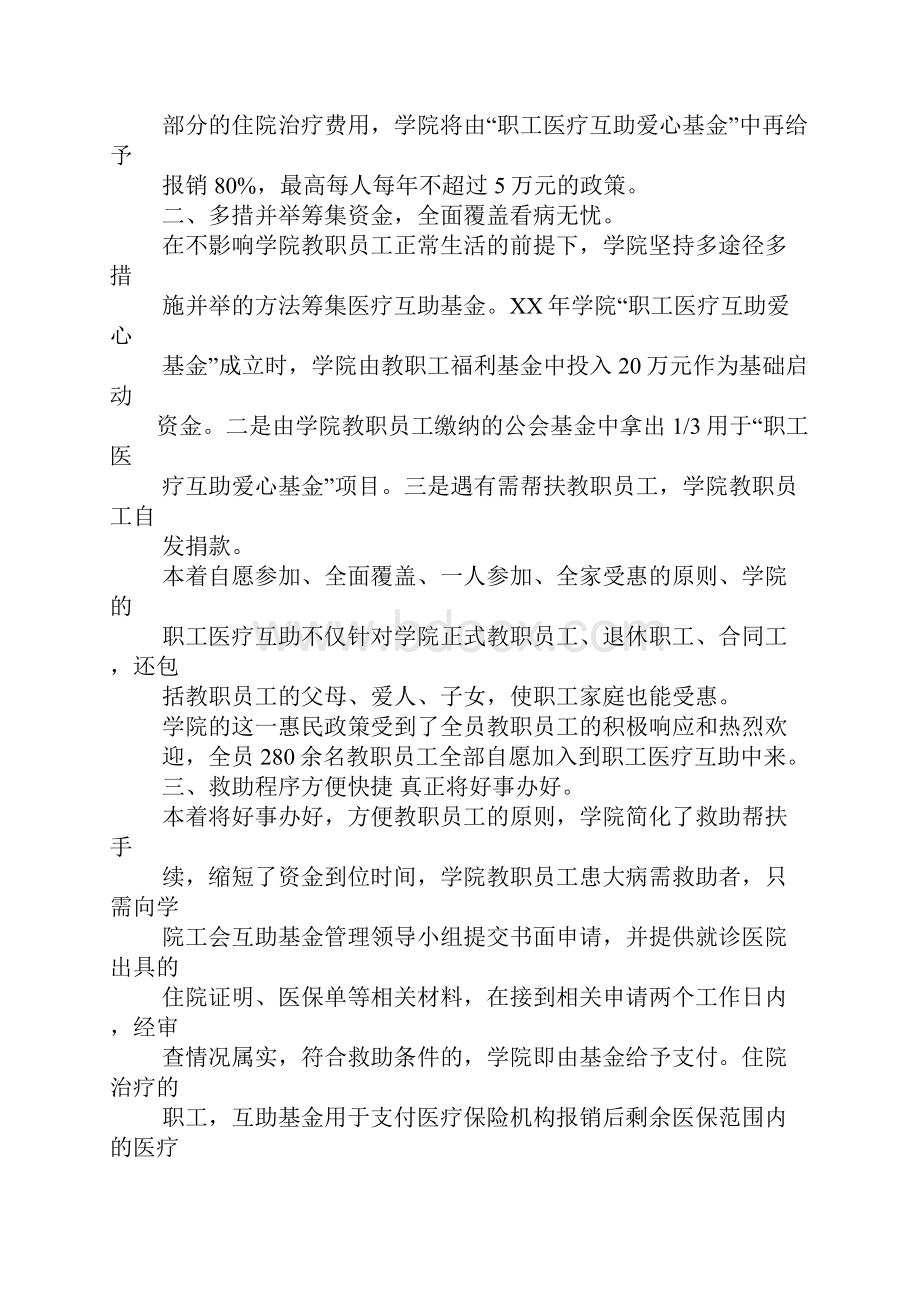 职工医疗互助保障工作总结.docx_第2页