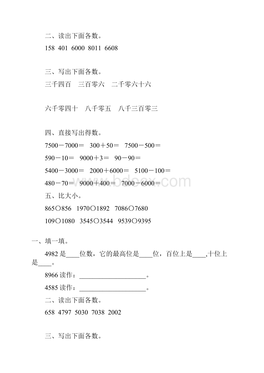 二年级数学下册万以内数的认识综合练习题116.docx_第3页