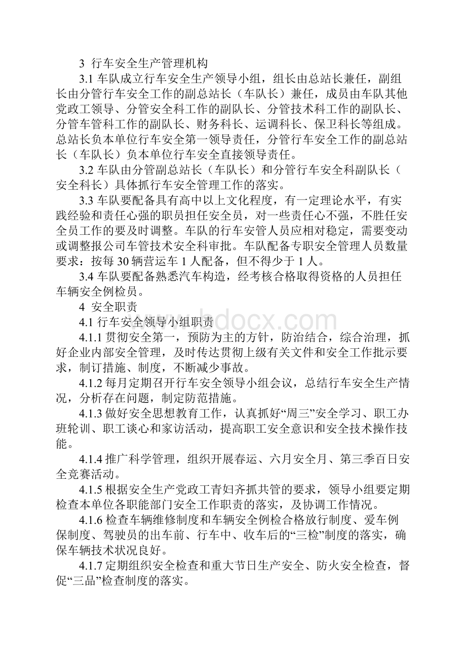 道路运输企业行车安全管理制度完整版.docx_第2页