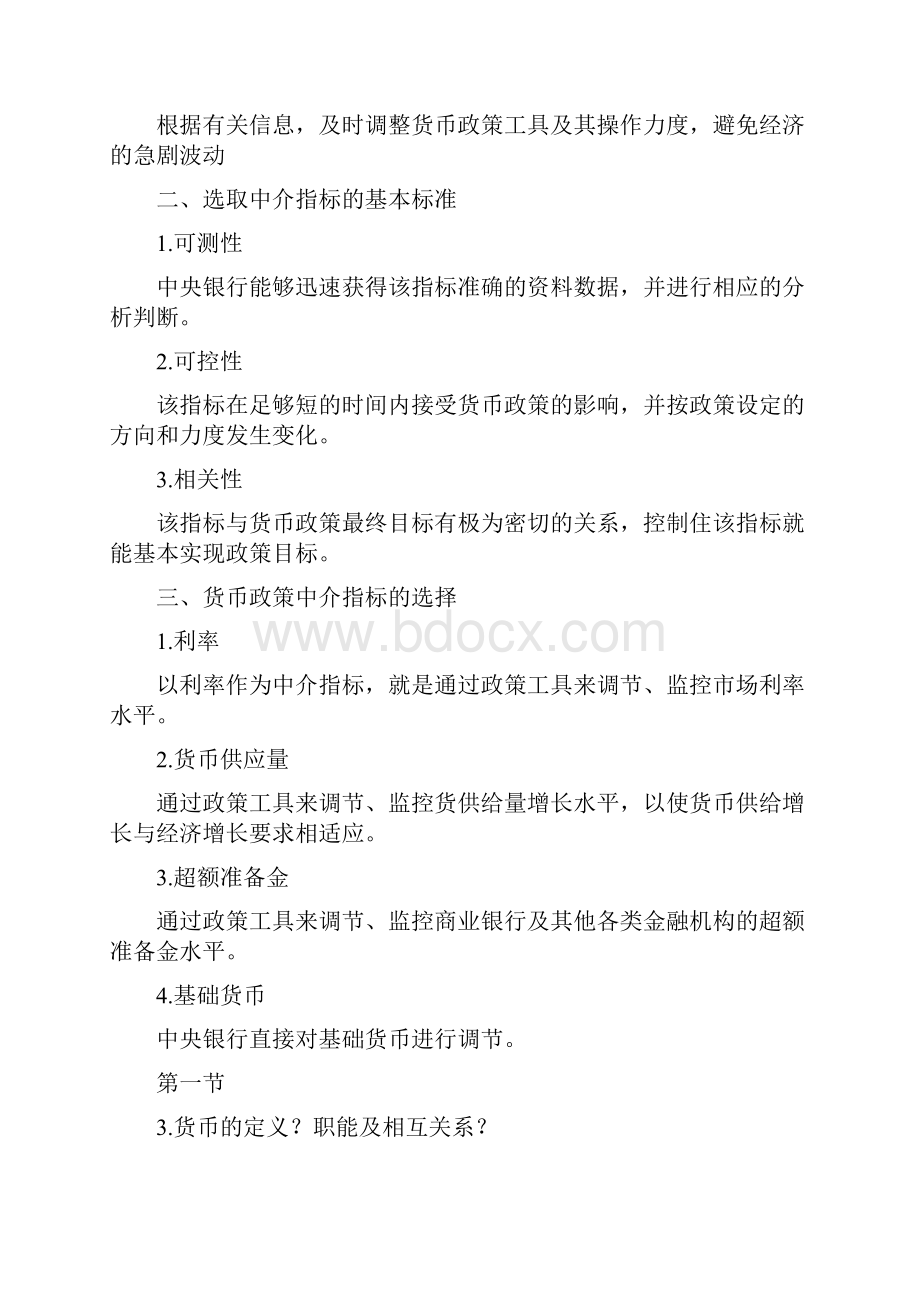 《金融学》黄达知识点总结.docx_第2页