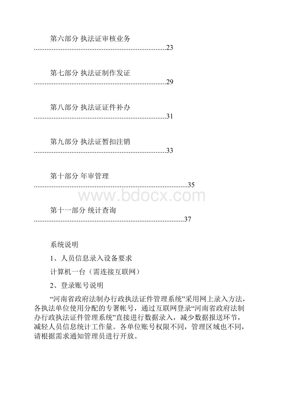 河南省行政执法证件管理系统培训教材.docx_第2页