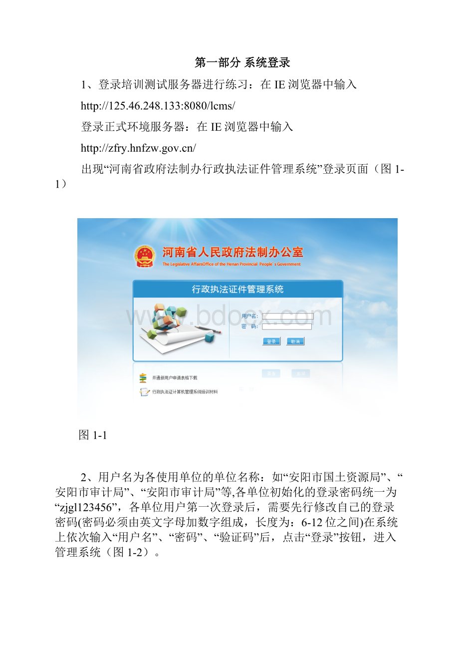 河南省行政执法证件管理系统培训教材.docx_第3页