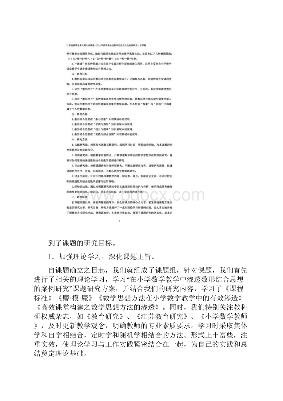 《在小学数学教学中渗透数形结合思想的案例研究》.docx_第3页