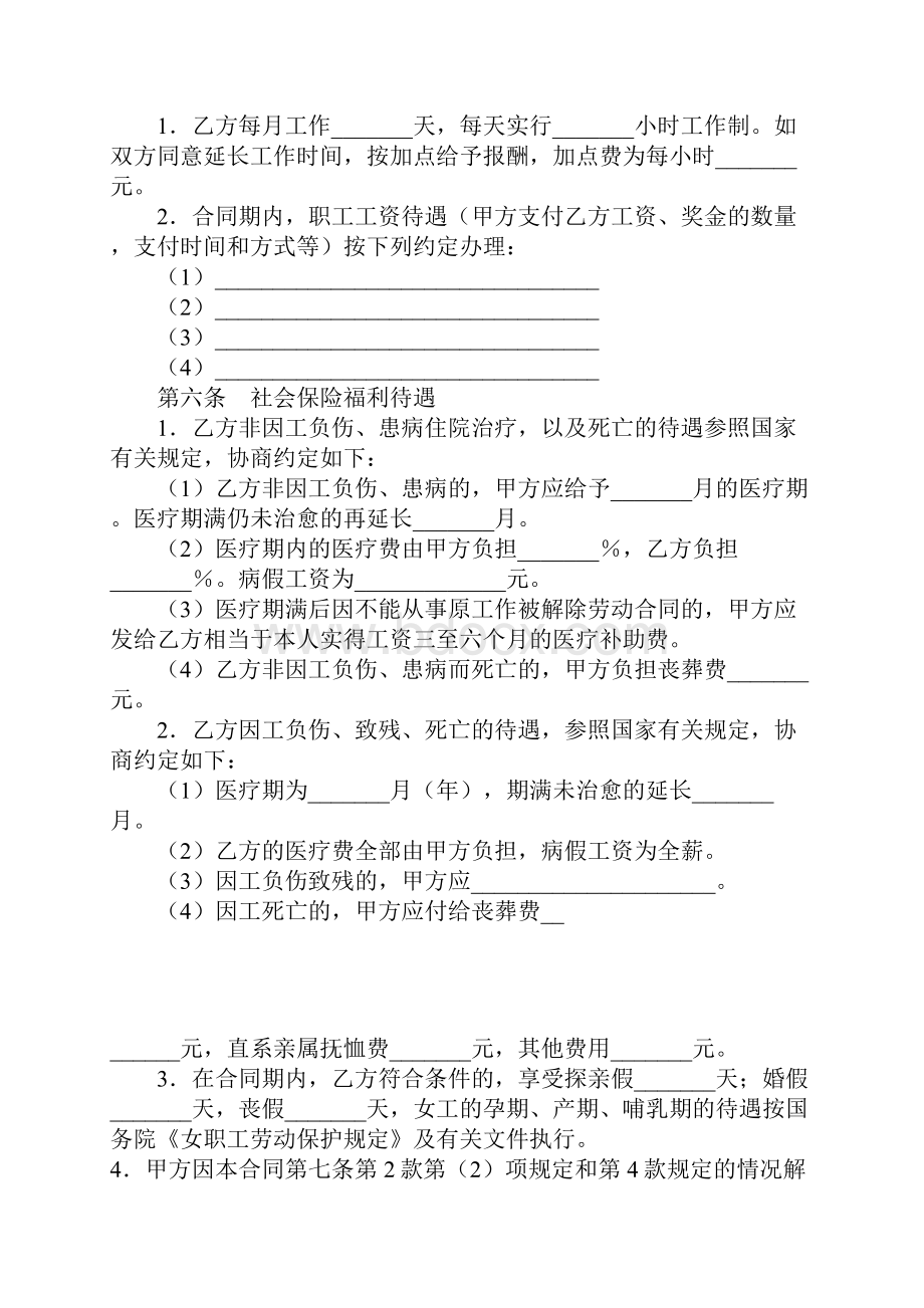 劳动合同范文集体所有制企业职工劳动合同.docx_第3页