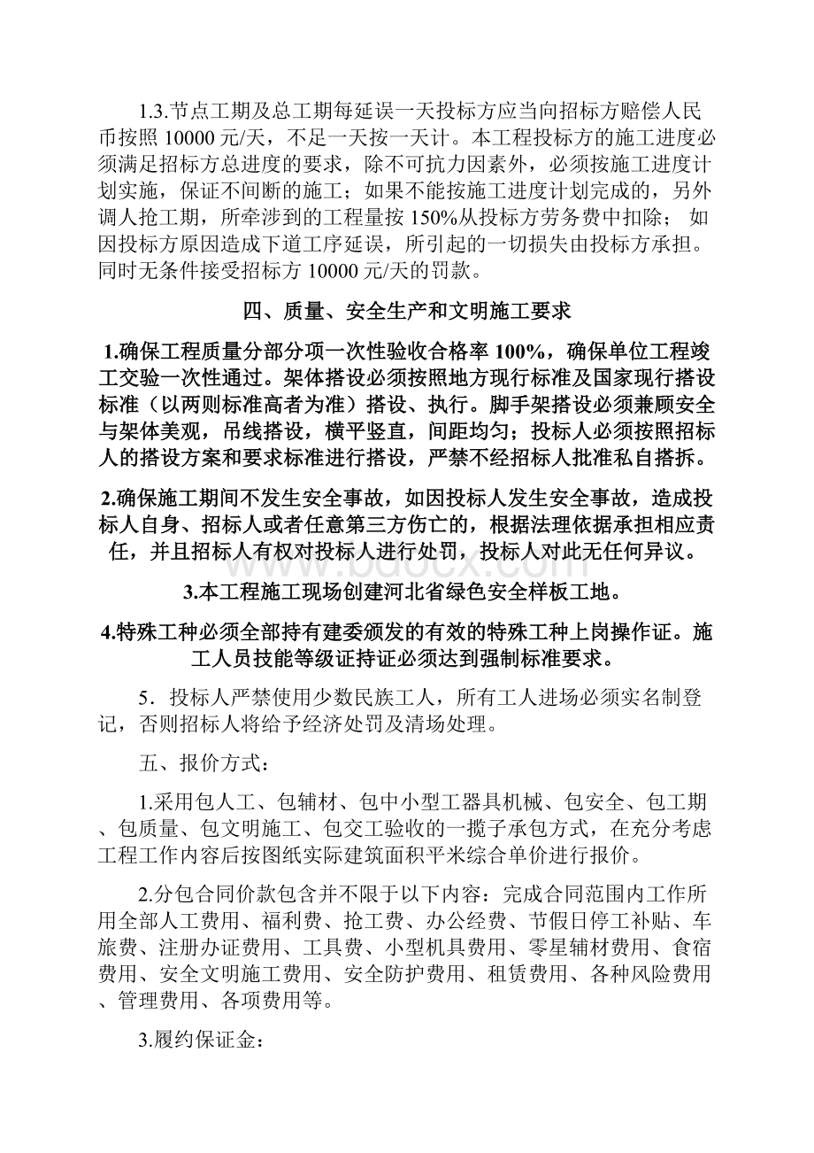 脚手架班组劳务招标文件.docx_第3页