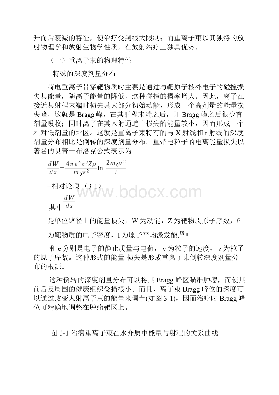 医用重离子加速器解析.docx_第2页