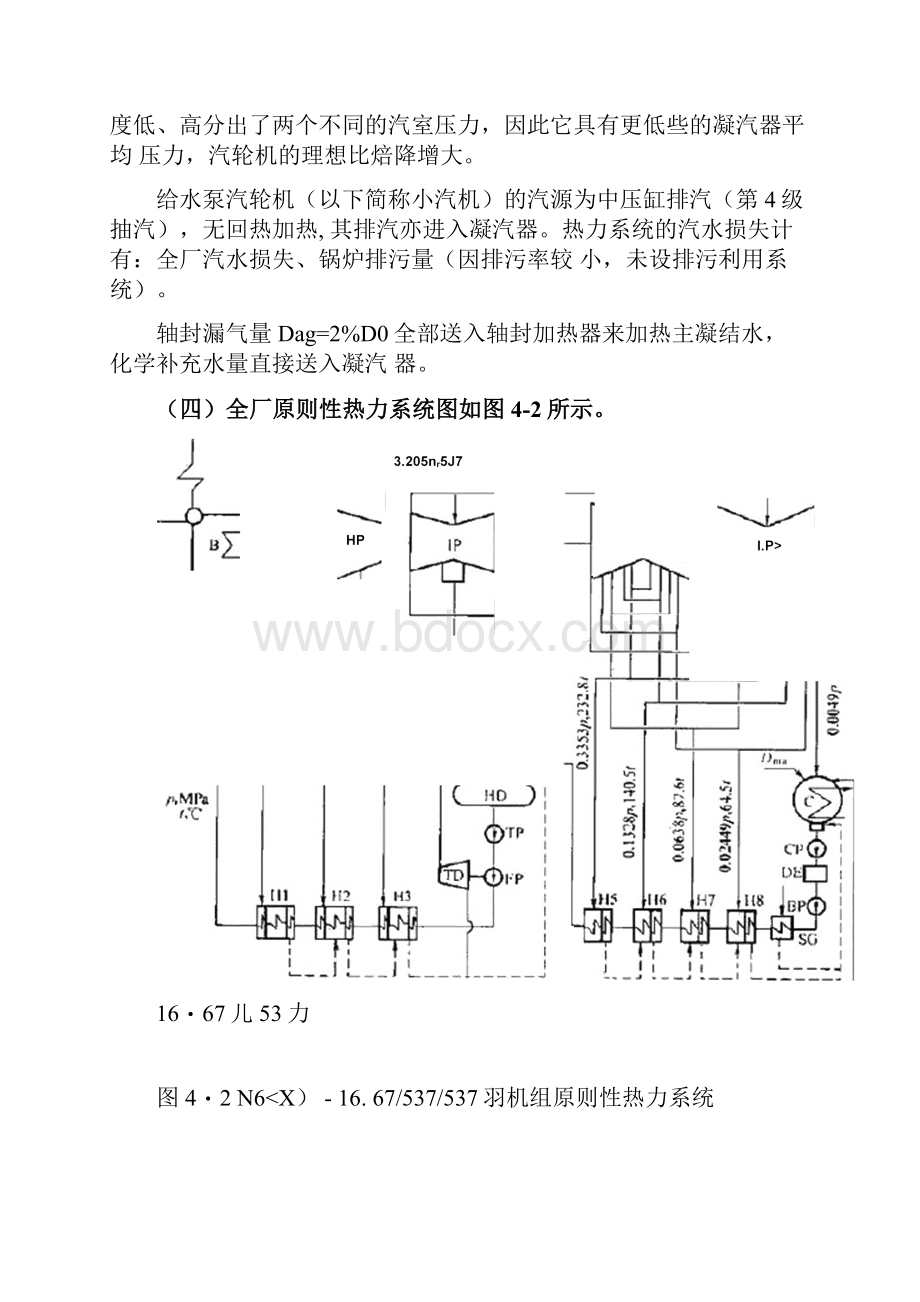 600MW凝汽式机组原则性热力计算.docx_第2页