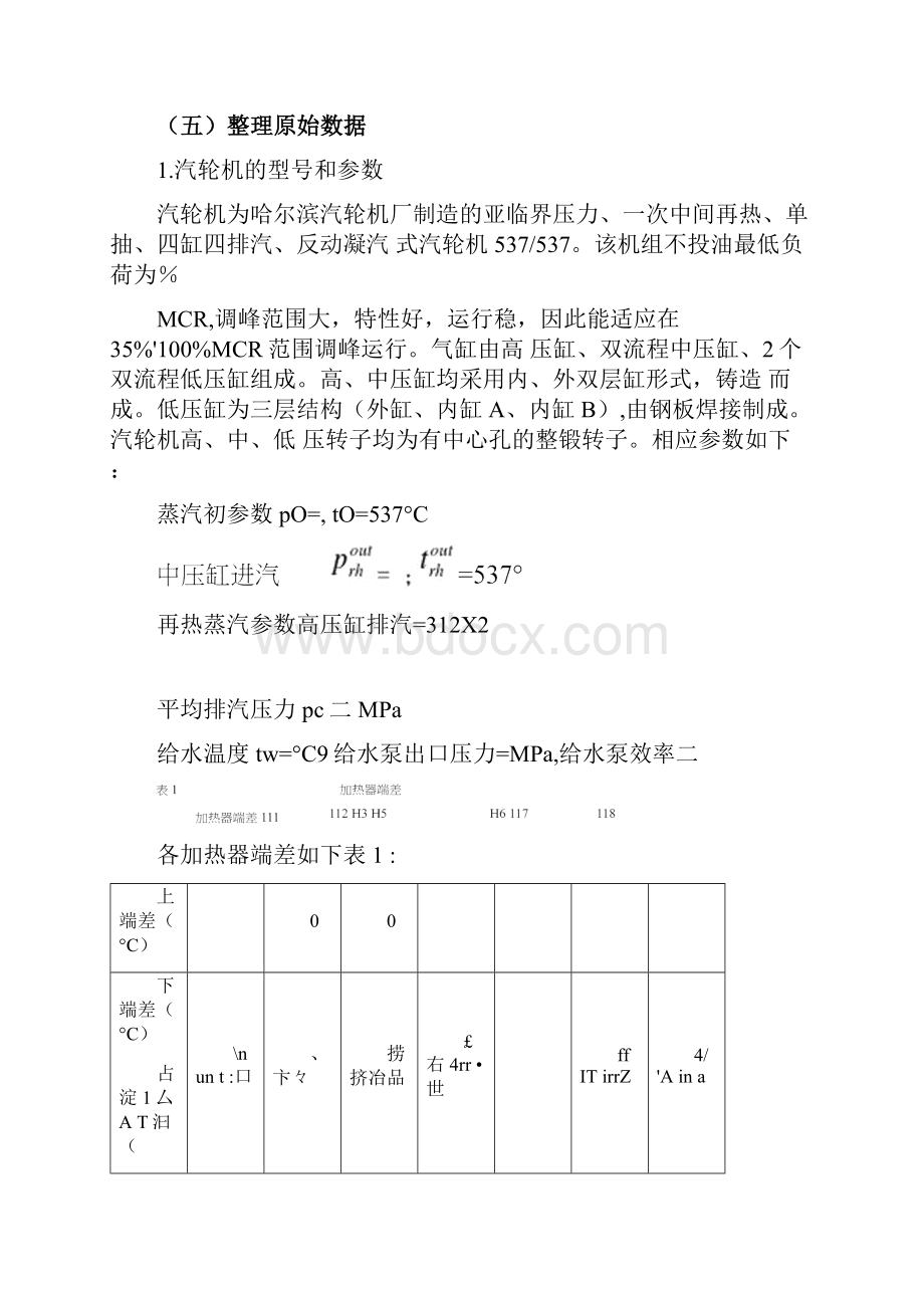 600MW凝汽式机组原则性热力计算.docx_第3页