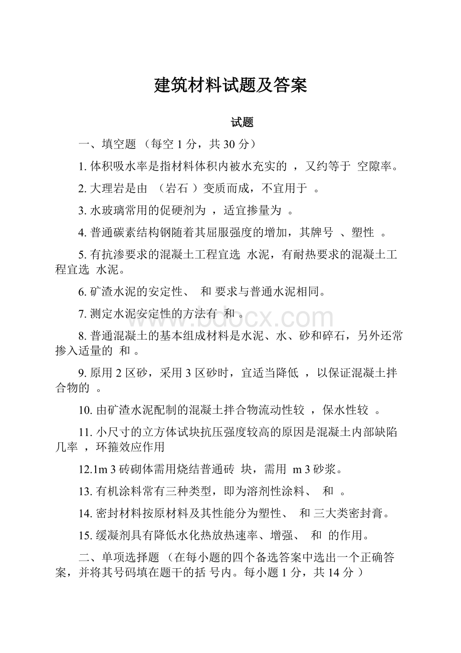 建筑材料试题及答案.docx_第1页