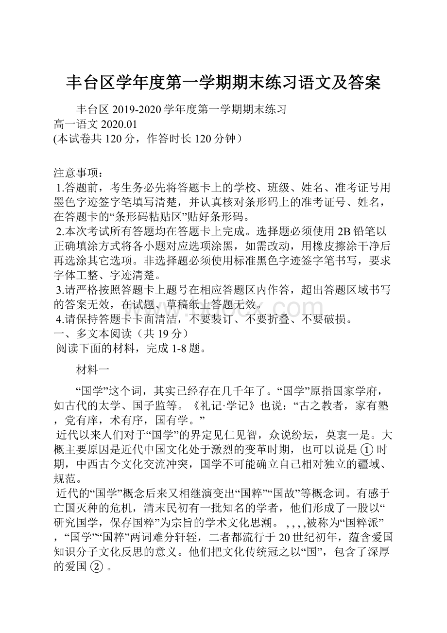 丰台区学年度第一学期期末练习语文及答案.docx