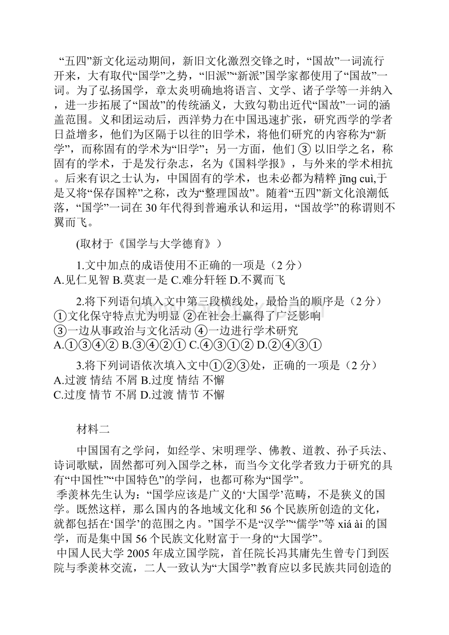 丰台区学年度第一学期期末练习语文及答案.docx_第2页