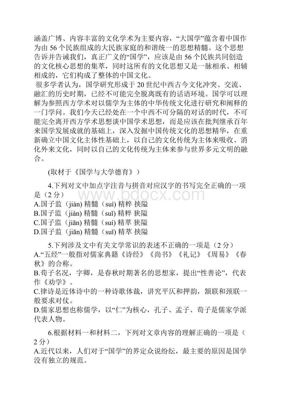 丰台区学年度第一学期期末练习语文及答案.docx_第3页