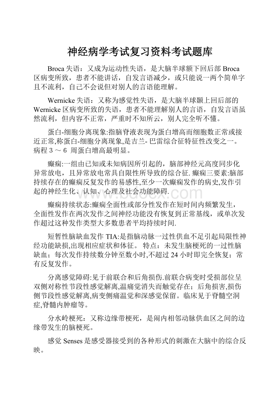 神经病学考试复习资料考试题库.docx_第1页