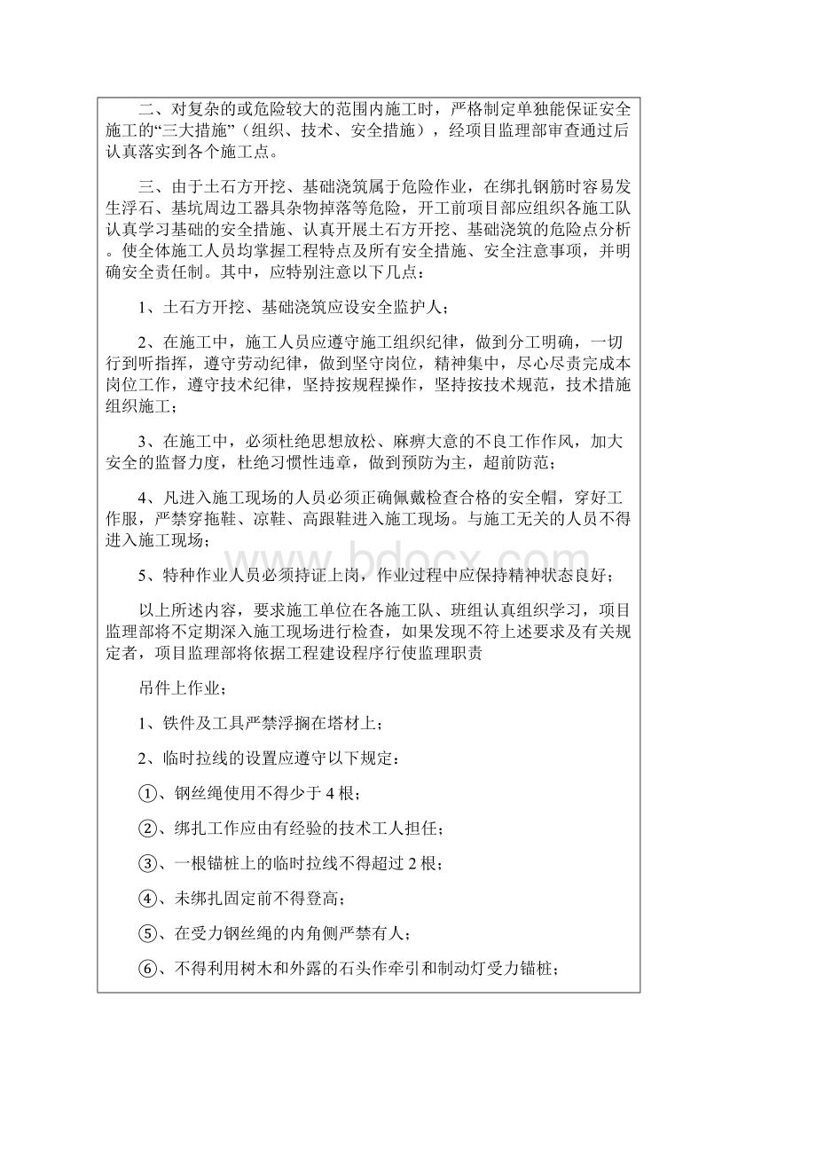 铁塔组立工程监理交底记录.docx_第2页