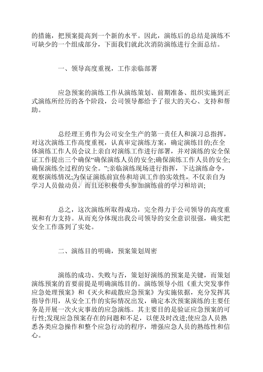 消防演练活动总结范文.docx_第2页