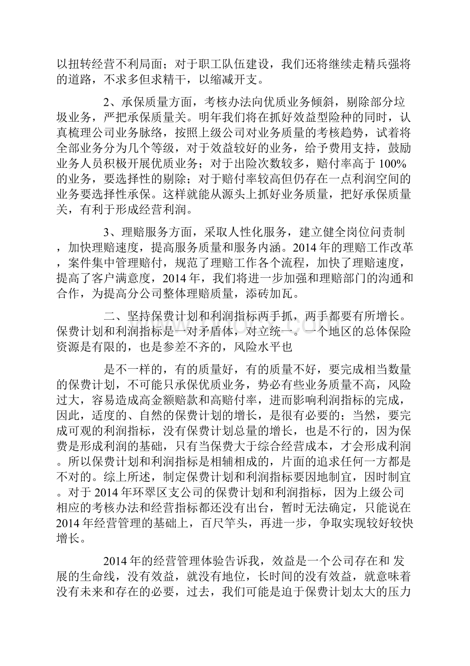 社区业务考核汇报材料精选多篇.docx_第2页