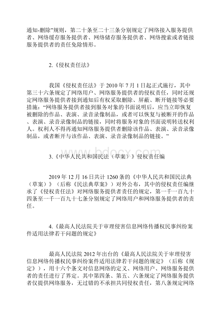 新类型网络服务提供者的性质认定.docx_第3页