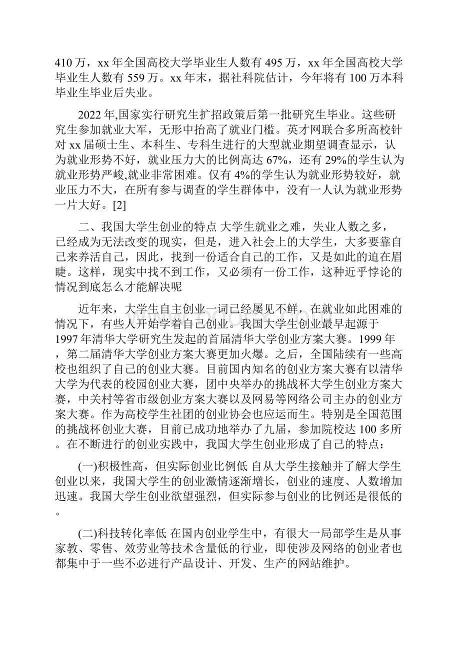 创业财务分析报告3篇.docx_第2页