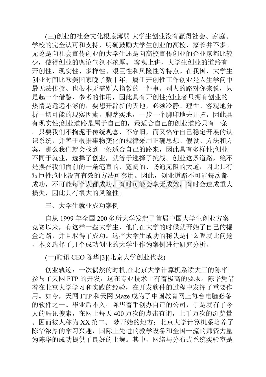 创业财务分析报告3篇.docx_第3页