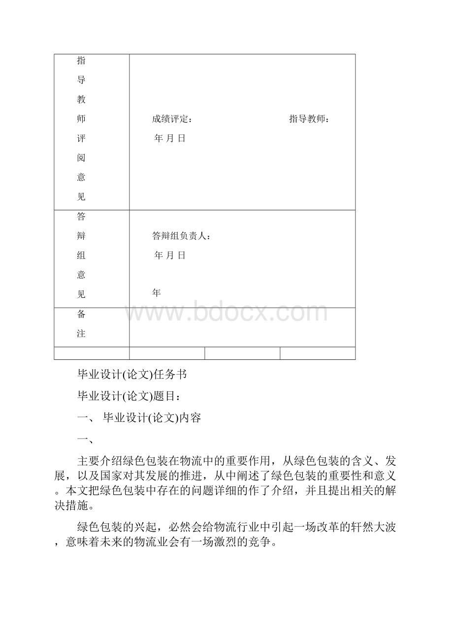 精品绿色包装在物流企业中的应用毕业论文设计.docx_第3页