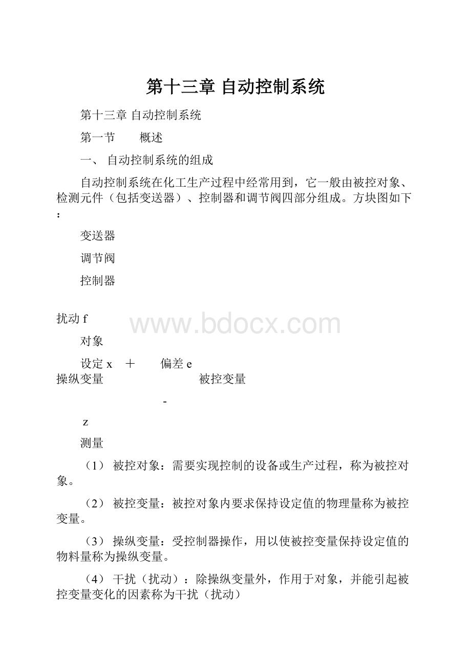 第十三章 自动控制系统.docx