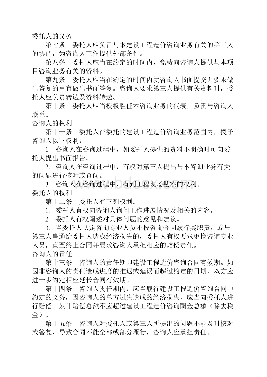 工程造价合同4篇.docx_第3页